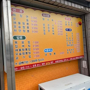 청해짬뽕 리뷰 사진