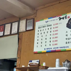 동박골식당 리뷰 사진