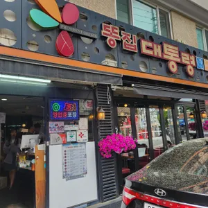 똥집대통령 리뷰 사진
