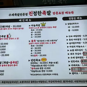 진정한족발 리뷰 사진