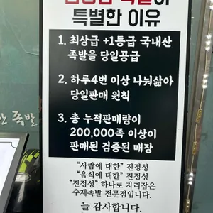 진정한족발 리뷰 사진
