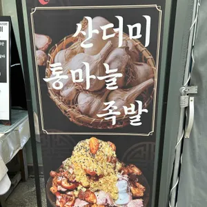 진정한족발 리뷰 사진