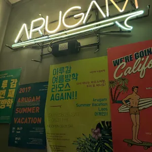 아루감 리뷰 사진