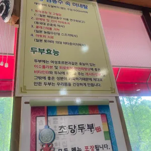 강릉초당두부 리뷰 사진