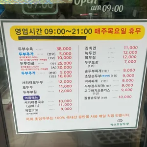 강릉초당두부 리뷰 사진