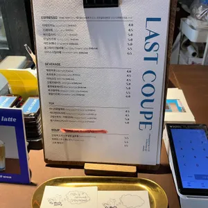 라스트쿠프 리뷰 사진