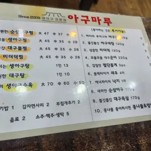 아구마루 리뷰 사진