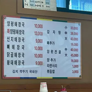 양평해장국25시 리뷰 사진