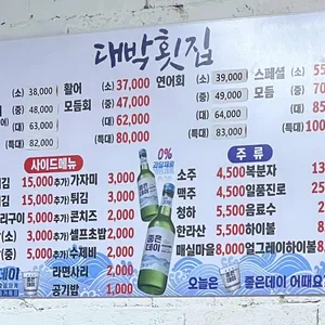 대박횟집 리뷰 사진
