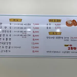 총각네 손고추만두 리뷰 사진