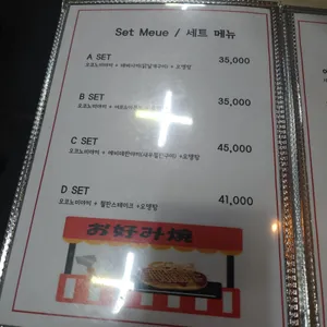 오코노미 리뷰 사진