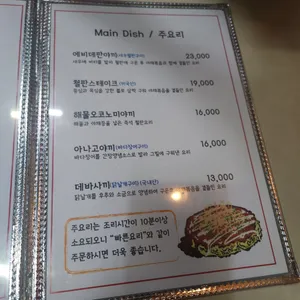 오코노미 리뷰 사진