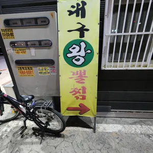 송담대구왕뽈찜 리뷰 사진