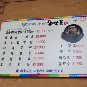 동박골식당 리뷰 사진