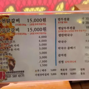 아띠춘천닭갈비 리뷰 사진