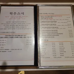 학주스시 리뷰 사진
