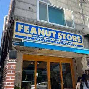 피넛스토어 리뷰 사진