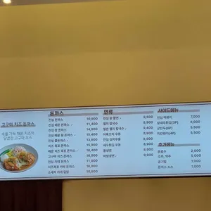 진심왕돈까스 리뷰 사진