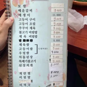 한정식 애덕 리뷰 사진