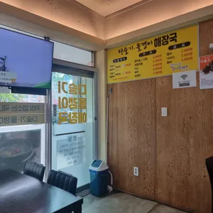 다슬기올갱이해장국 리뷰 사진