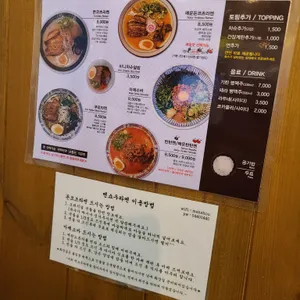 멘쇼우라멘 리뷰 사진
