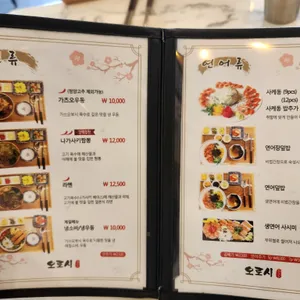 오로시 리뷰 사진