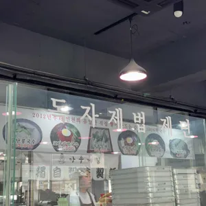 마루메밀국수만두 리뷰 사진