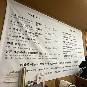 제주미향해장 리뷰 사진
