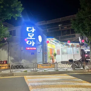다모아횟집 리뷰 사진