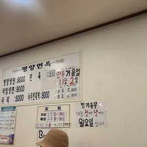 평양면옥 리뷰 사진