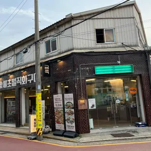 금쪽 리뷰 사진