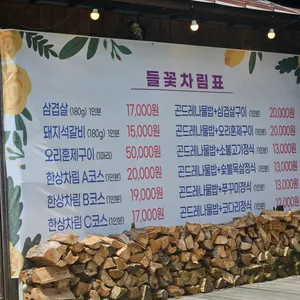 들꽃 리뷰 사진