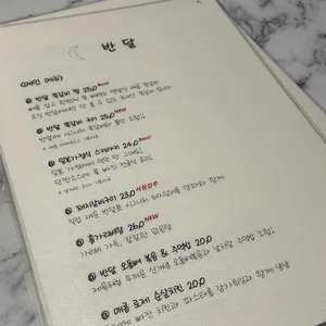 반달 리뷰 사진
