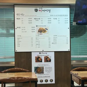 해웅해물아구찜 리뷰 사진