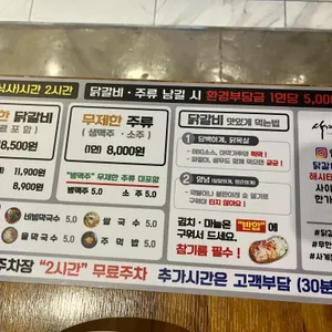 사계진미 숯불닭갈비 리뷰 사진