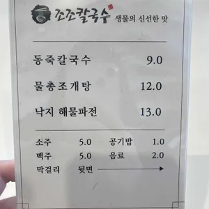 조조칼국수 리뷰 사진