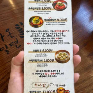 가온밀면 리뷰 사진