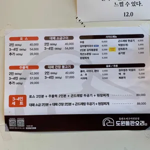 도원돌판오리 리뷰 사진