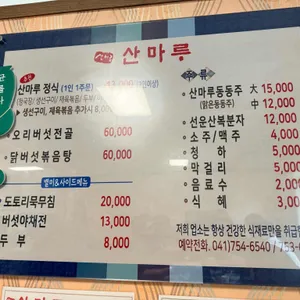 산마루가든 리뷰 사진