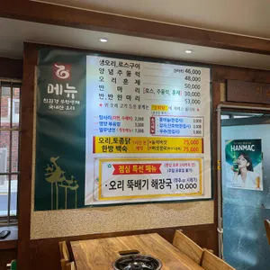 왕십리오리사냥 리뷰 사진