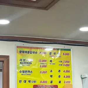 황태해물칼국수 리뷰 사진
