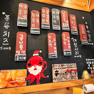 쭈꾸미대통령 리뷰 사진