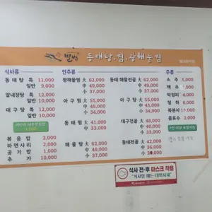 별법동태탕찜왕해물찜 리뷰 사진
