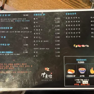 강초밥 리뷰 사진