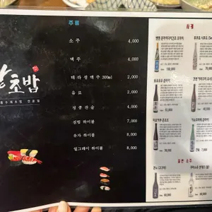강초밥 리뷰 사진