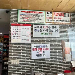 우남정 리뷰 사진