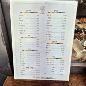 대화 민속 떡방 리뷰 사진