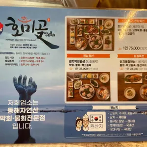 호미곶막회물회 리뷰 사진