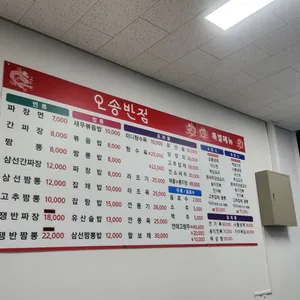 오송반점 리뷰 사진