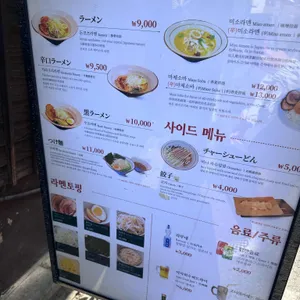 멘야산다이메 리뷰 사진